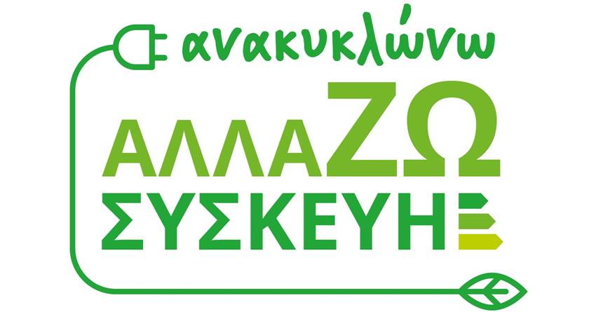 B2Green Anakyklwnw Allazw Syskevh
